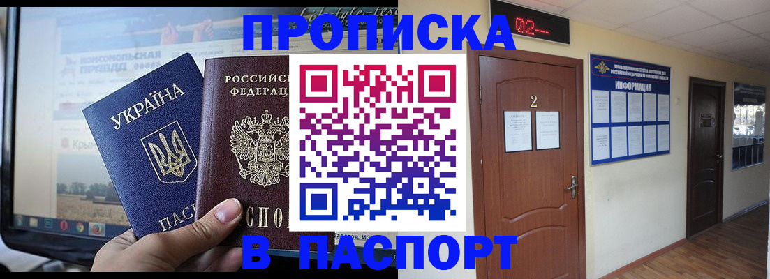 временная регистрация купить в Удомле